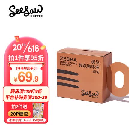 Seesaw 斑马超浓咖啡液33ml*12条 醇苦风味 大容量深度烘焙浓缩咖啡