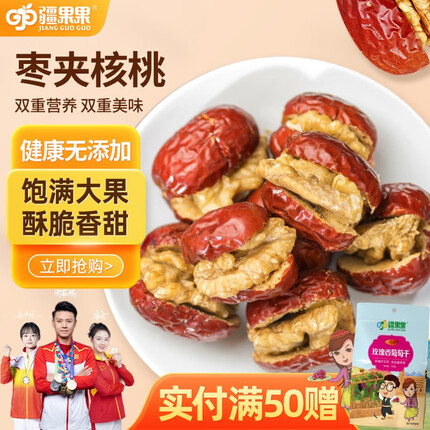 疆果果（JIANG GUO GUO）枣夹核桃仁新疆喀什即食零食果干独立小包装280g 每日坚果炒货