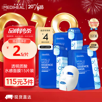 美迪惠尔（Mediheal）透明质酸原液水感面膜20ml*15片/盒(急速补水 提亮肤色)送女友