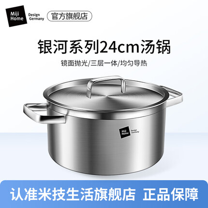 米技(MIJI)银河系列-24CM双耳汤锅多功能锅带锅盖 银河