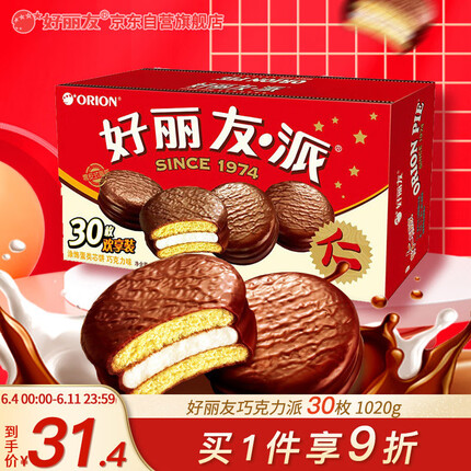 好丽友（orion）派营养早餐蛋糕点心零食礼盒送礼 巧克力派30枚 1020g/盒