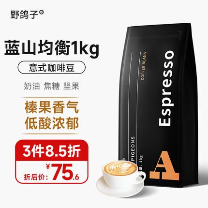 野鸽子咖啡豆怎么样好喝吗？野鸽子咖啡豆什么档次？