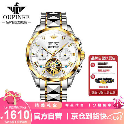 欧品客瑞士品牌手表男全自动机械表多功能镂空飞轮防水商务男表夜光