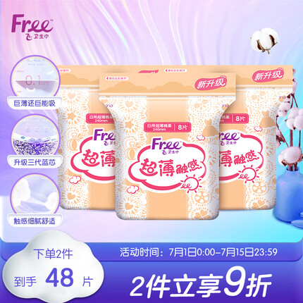 FREE超薄触感系列 丝薄棉柔日用卫生姨妈巾套装组合240mm*8片*3包