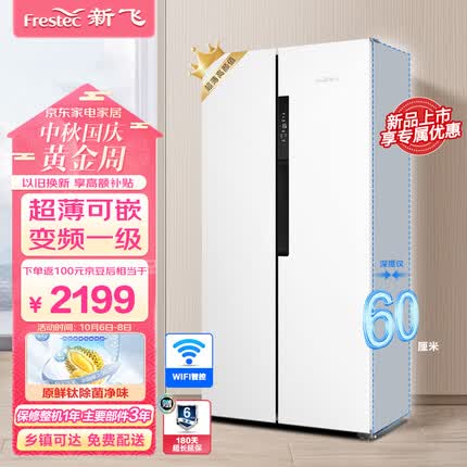 新飞（Frestec）60cm系列450升超薄对开门双开门冰箱多维风冷无霜家用除菌电冰箱 BCD-450WK9HT素雪白