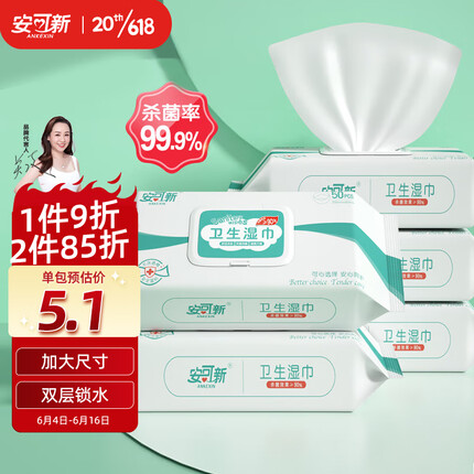 安可新 卫生湿巾【50抽*5包】无酒精卫生湿纸巾双层锁水杀菌率99.9%