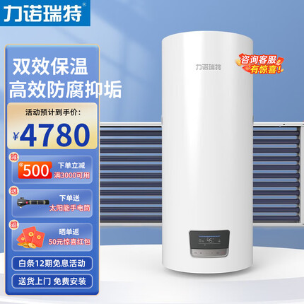 力诺瑞特 真空型 阳台壁挂式真空管集热器承压太阳能热水器家用 光电两用 自动上水一级能效智能预约 100升
