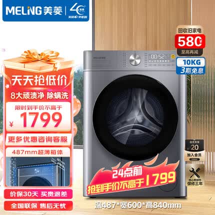 美菱（MeiLing）【十分薄】10公斤一级节能全自动薄嵌入式家用大容量低噪滚筒洗衣机巴氏除菌健康桶自洁洗衣机 S2AG100B月光银