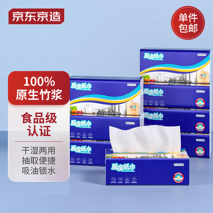 京东京造 抽取式厨房纸巾抽纸80抽*8包 厨房用纸 餐巾纸 大包大号