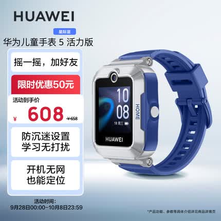 华为（HUAWEI）儿童手表 5 活力款 星际蓝 智能手表 电话手表 离线定位 畅连通话 生活级防水 微信儿童手表版