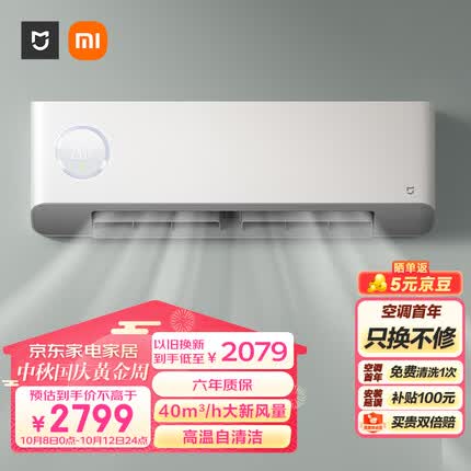 小米1.5匹 新风空调 新一级 变频冷暖 40m³/h新风量 壁挂式空调挂机 KFR-35GW/F2A1 以旧换新