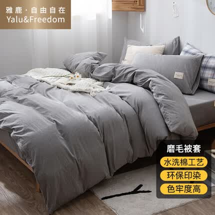 雅鹿·自由自在 被套单件 水洗棉被罩单双人学生宿舍家纺床上用品1.5米床 150*200cm 浅灰