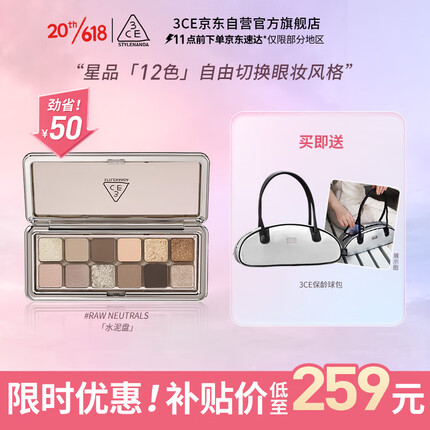 3CE12色眼影大地原棕#RAW NEUTRALS水泥盘生日礼物