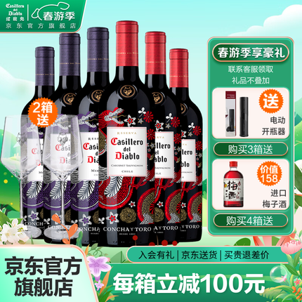 红魔鬼官旗 智利原瓶进口干红葡萄酒 干露红魔鬼红酒尊龙系列750ml 赤霞珠/梅洛*6瓶组合装