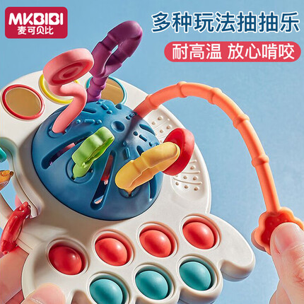 MKBIBI抽抽乐婴儿玩具0-1岁婴幼儿可咬可啃咬宝宝练手抓飞碟拉拉乐
