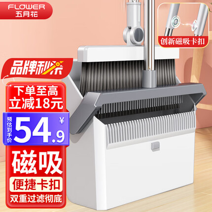 五月花扫把套装扫把簸箕家用磁吸双梳齿扫帚防风扫地可旋转清理毛发