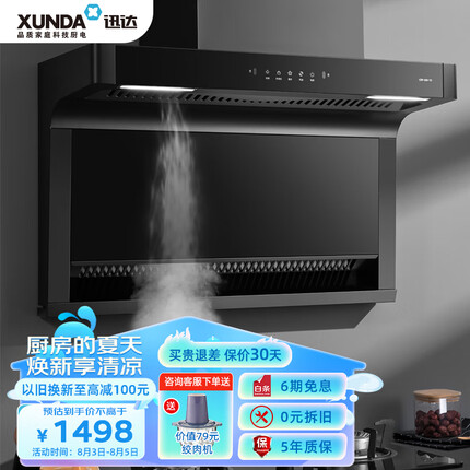 迅达（XUNDA）抽吸油烟机家用 顶侧双吸式7字型脱排油烟机 21立方大吸力 自动清洗 以旧换新 Y2S
