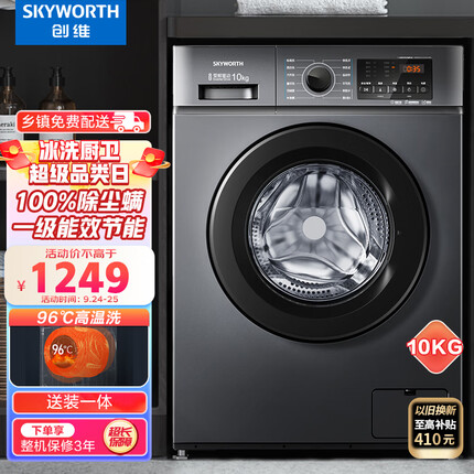 创维(SKYWORTH)10公斤大容量变频滚筒洗衣机全自动 整机3年 除菌除螨15分快洗桶自洁XQG100-B15LB