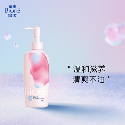 碧柔（Biore）自在轻润卸妆乳（清爽型）