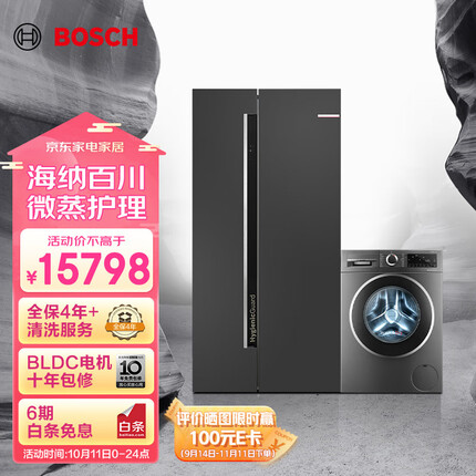 博世（BOSCH）630升大容量对开门冰箱+10/7大容量微蒸护理洗烘一体机冰洗套装98V123+254010(附件商品仅展示)