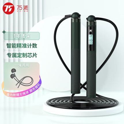 75派智能跳绳成人计数专业比赛体育健身竞速蓝牙礼盒装T30pro暗夜绿