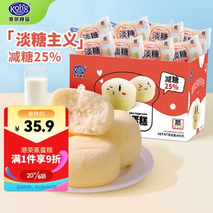 港荣蒸蛋糕 淡糖蛋糕800g整箱面包 饼干蛋糕早餐食品小面包零食