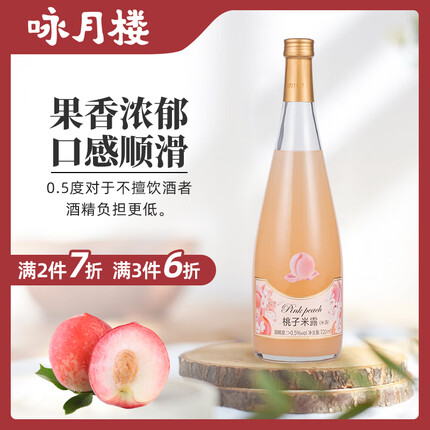 咏月楼 桃子米酒 果酒 米露 低度数甜糯 女士酒 冷热皆宜 0.5度720ml