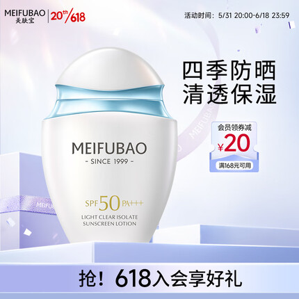 美肤宝水薄清透隔离防晒露SPF50PA+++60ml 摇摇乐防晒乳户外军训女男