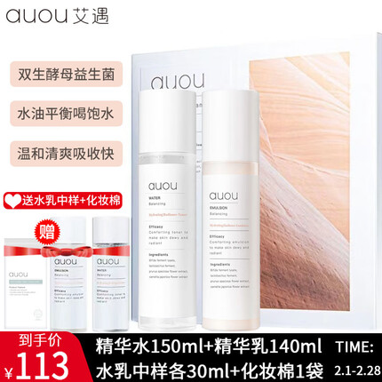 AUOU艾遇水乳套装男士38节礼物女士送友女补水套盒控油痘肌敏感肌