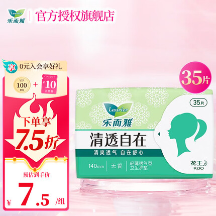 花王护垫无香轻薄透气型卫生巾护垫 140mm 清透自在-35片