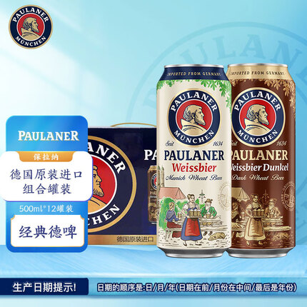 保拉纳（PAULANER ) 混合小麦啤 500ml*12听 黑白礼盒装