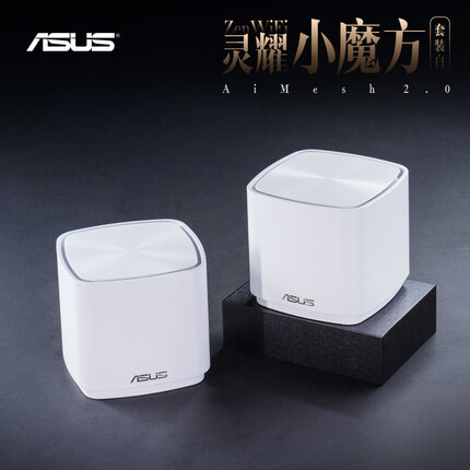 华硕灵耀AX魔方分布式路由器千兆白色两只装/无线路由器/XD4/全国免费安装/全屋WiFi6