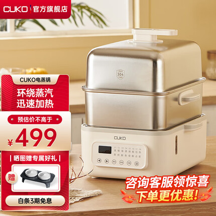 CUKO不锈钢电蒸锅家用多功能一体聚能鲜蒸隔水炖智能预约蒸汽锅 DZG-013不锈钢电蒸锅