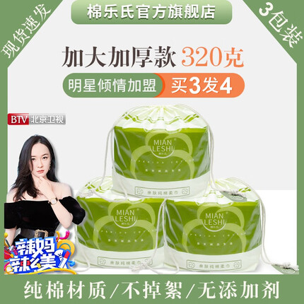 棉乐氏洗脸巾卷筒一次性棉柔擦脸巾成人儿童擦脸巾婴儿加大加厚干湿两用洁面巾 3卷(买3发4)
