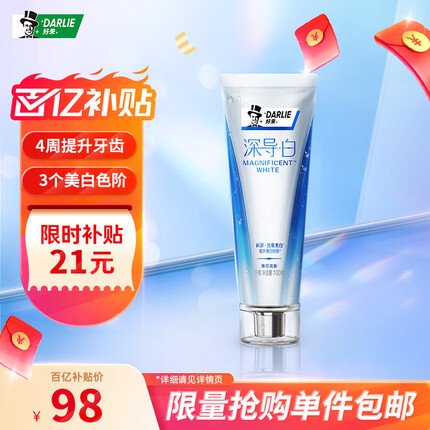 DARLIE好来（原黑人）深导·白牙膏100g 含活氧分子4周提升3个美白色阶