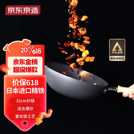 京东京造 炒锅铁锅日本进口精铁无涂层不粘锅炒菜锅爆炒非章丘铁锅32cm