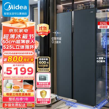 美的（Midea）60cm薄系列525升对开门双开门超薄嵌入净味家用智能电冰箱变频一级能效MR-551WUKPZE【超大容量】