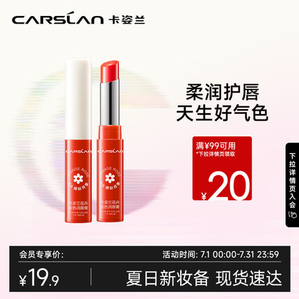 卡姿兰（Carslan）彩色润唇膏有色唇膏保湿滋润补水舒缓#o6橘粉月季3g生日礼物