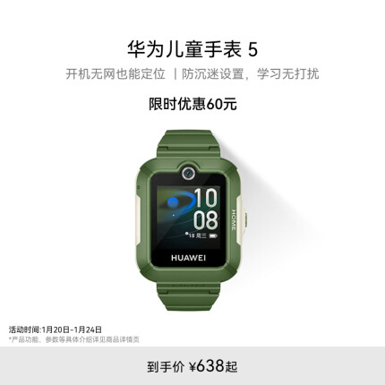 华为儿童手表 5华为手表智能手表离线定位电话原野绿