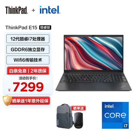 ThinkPad E15  第12代英特尔酷睿处理器 15.6英寸 商务轻薄笔记本电脑 联想 12代i7 16G 512G 6JCD 独显