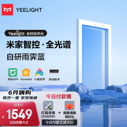 Yeelight易来led吸顶灯 客厅卧室餐厅灯米家智控 全光谱自然光青空灯G6