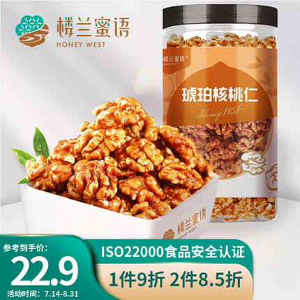 楼兰蜜语 琥珀核桃仁250g 坚果果仁 新疆薄皮核桃仁干果炒货休闲零食 
