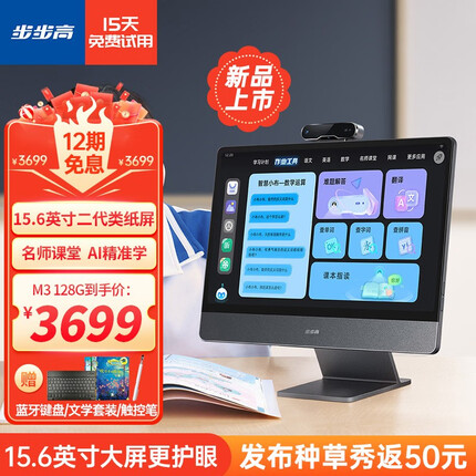 步步高学习机M3 15.6英寸 家教机 大屏护眼学习机 英语学习机 学生平板电脑 学习平板 6+128G