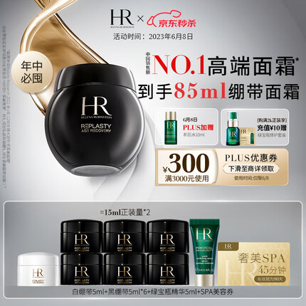 赫莲娜黑绷带面霜50ml礼盒玻色因护肤品化妆品乳液生日礼物