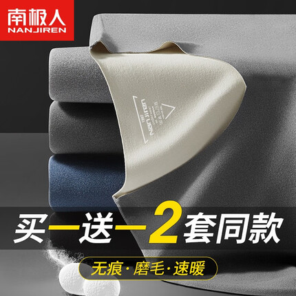 南极人2套装无痕保暖内衣男套装加绒加厚秋衣秋裤秋冬季防寒修身打底衫 【黑色+深灰】-2套装 2XL码(建议120-150斤)