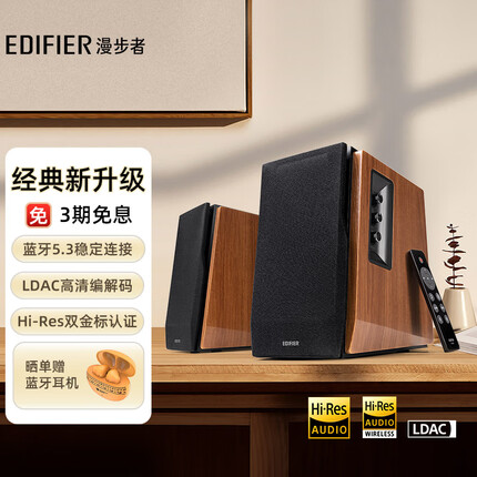 漫步者R1700BT+  经典新升级 桌面2.0蓝牙电脑音箱音响  蓝牙5.3 HIFI级音质 客厅电视音响