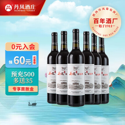 丹凤葡萄酒多少钱一瓶啊价格？丹凤葡萄酒哪个好喝？