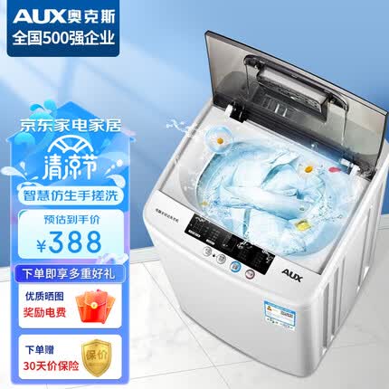 奥克斯（AUX）波轮洗衣机 全自动 家用3.0KG小型宿舍租房带甩干一键洗脱洗衣机 HB30Q42-U508