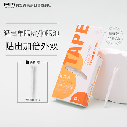 贝览得（beautyblend）双眼皮贴隐形蕾丝肉肤色透明轻薄自然美目无痕单面 L码90枚/盒