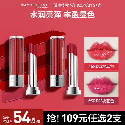 美宝莲小灯管口红纵情耀系列 保湿莹润 SRD02水红色3g 生日礼物送女友